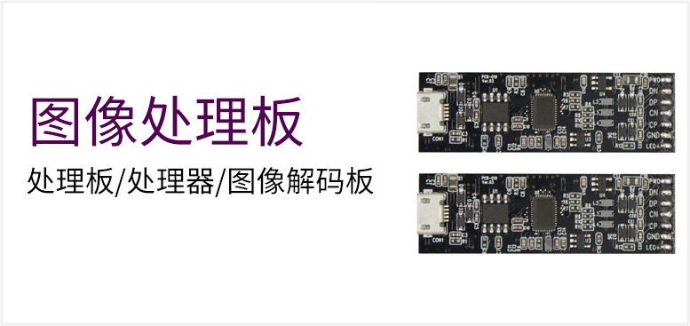 处理板/处理器/图像解码板产品图（原站 ID 128）