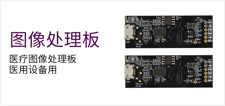 医疗图像处理板 医用设备用产品图（原站 ID 138）