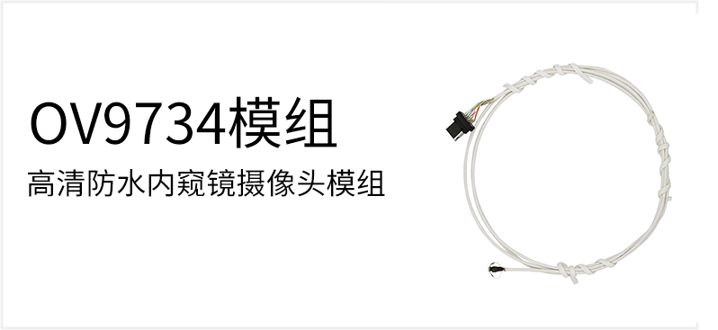 高清防水内窥镜摄像头模组产品图（原站 ID 68）