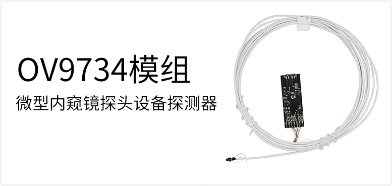 微型内窥镜探头设备探测器产品图（原站 ID 69）