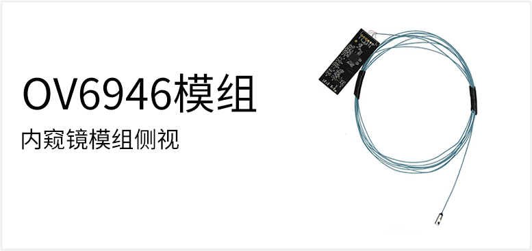 内窥镜模组侧视产品图（原站 ID 77）
