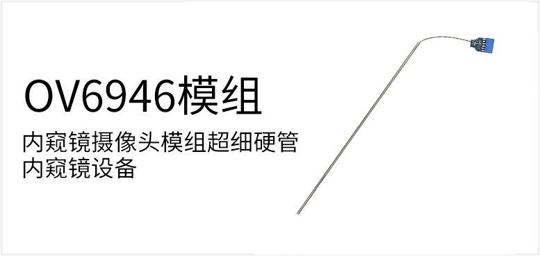 内窥镜摄像头模组超细硬管内窥镜设备产品图（原站 ID 78）