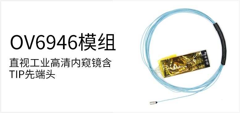 直视工业高清内窥镜含TIP先端头产品图（原站 ID 89）