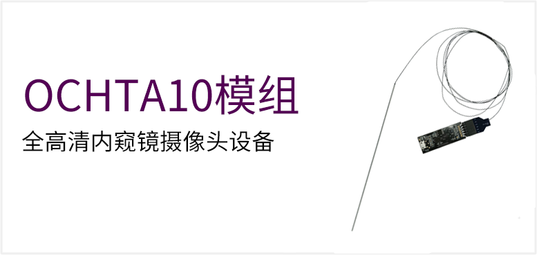 全高清内窥镜摄像头设备产品图（原站 ID 93）